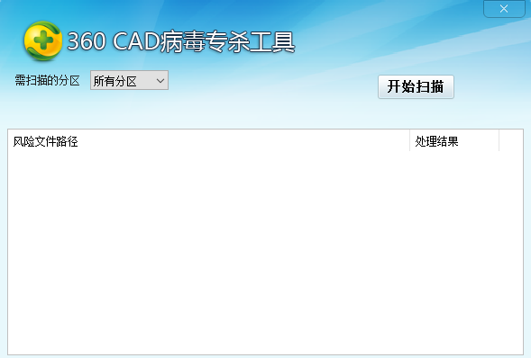 CAD病毒专杀工具（360版）