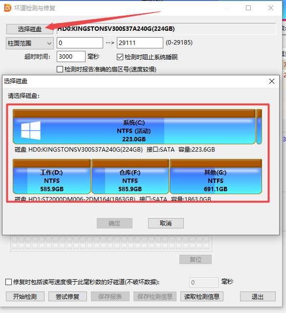 电脑硬盘坏道检测