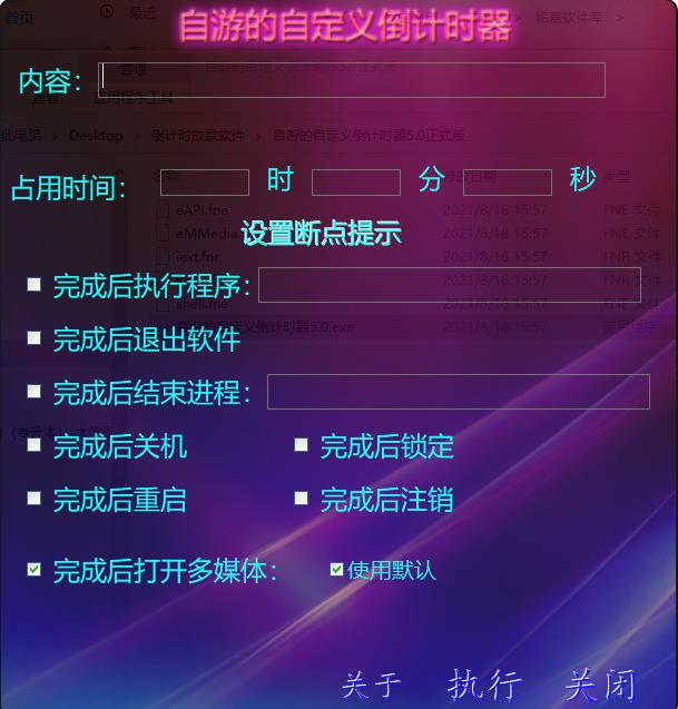 倒计时放歌软件