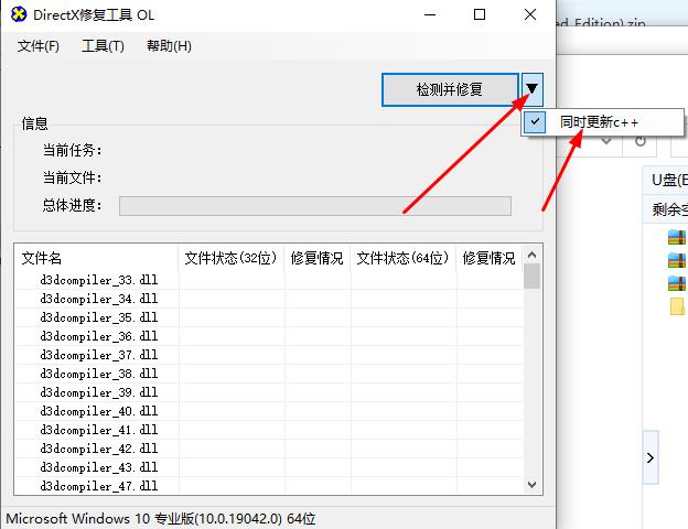 DX修复工具DirectX_Repair
