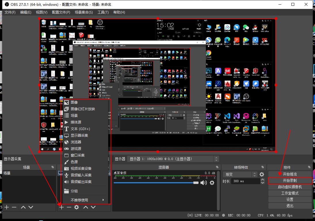 OBS屏幕录像、直播推流