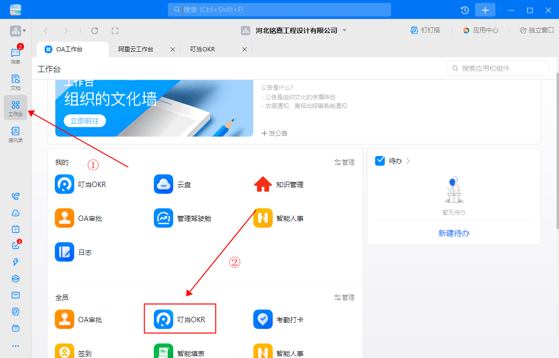 OKR基础使用教程