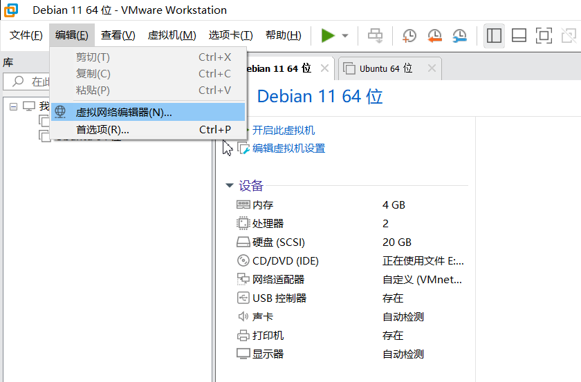 VM更改虚拟机NAT上网方式网段