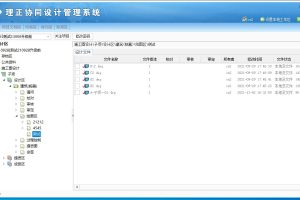 协同设计系统完整操作流程