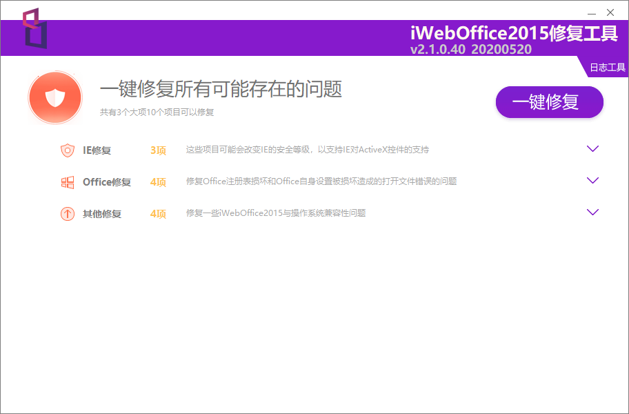 致远OA控件修复工具KGRepairTools