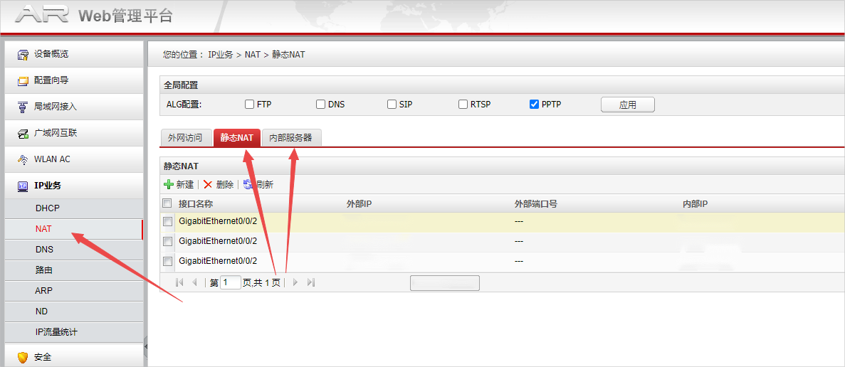 华为NAT转换（用公网ip访问内网服务器）