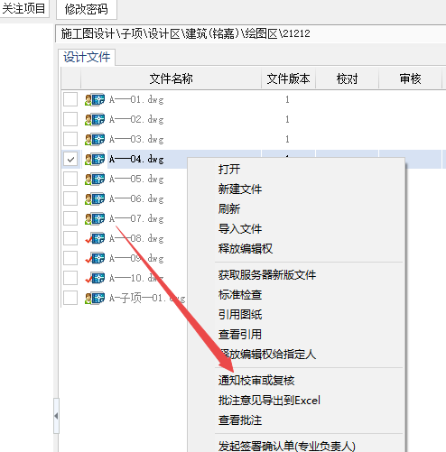 协同电子批注说明（校审系统）