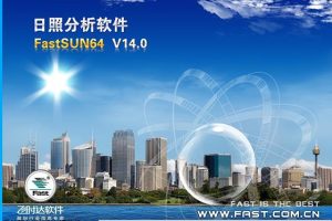 飞时达日照14.0