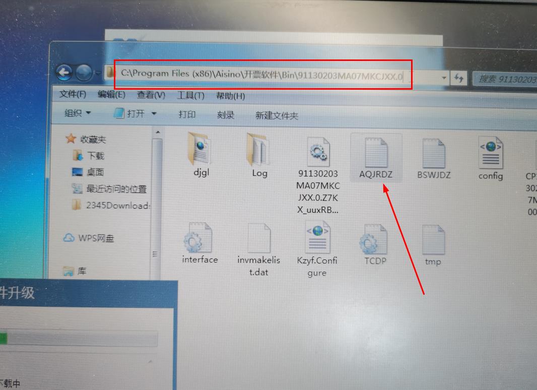 财务开票软件提示“已停止工作解决办法”