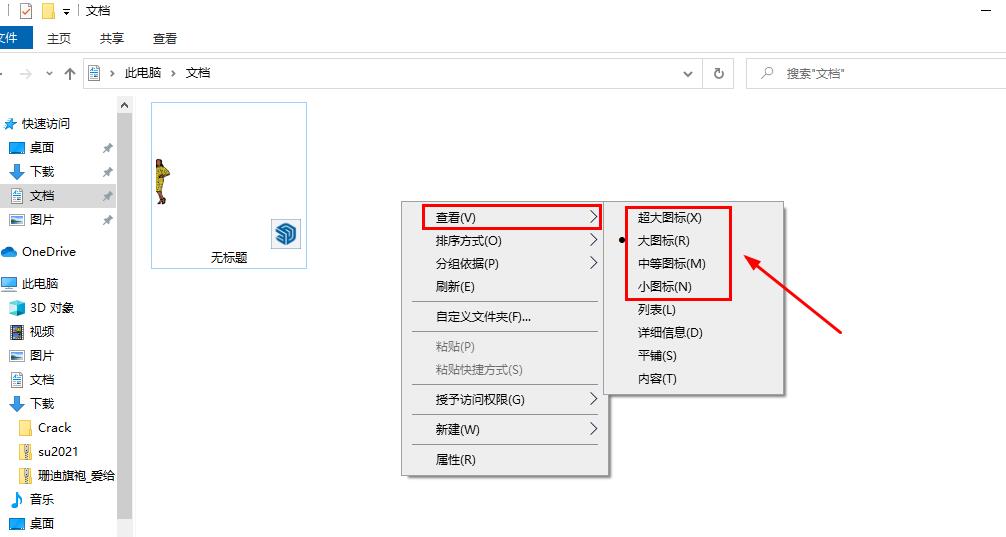 SketchUp的skp文件缩略图不显示怎么办