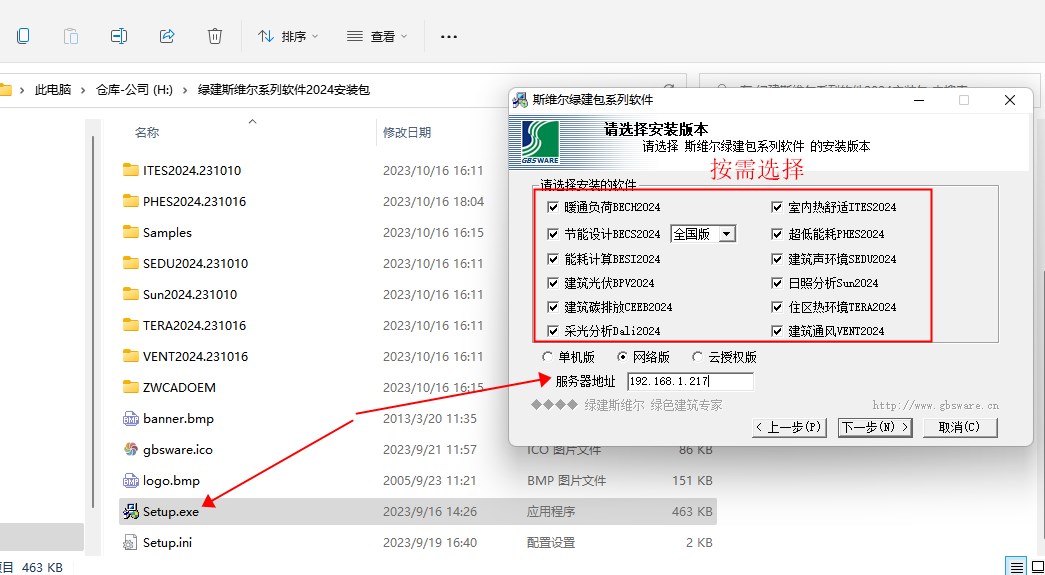 绿建斯维尔系列软件2024版