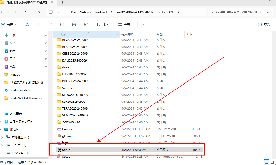 绿建斯维尔系列软件2025PLUS版本250909